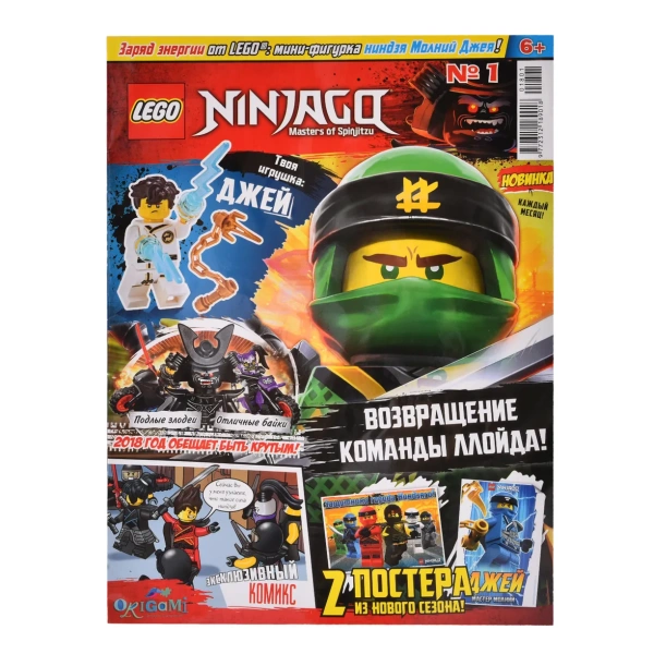 Комикс LEGO Ninjago Возращение команды Лойда #1